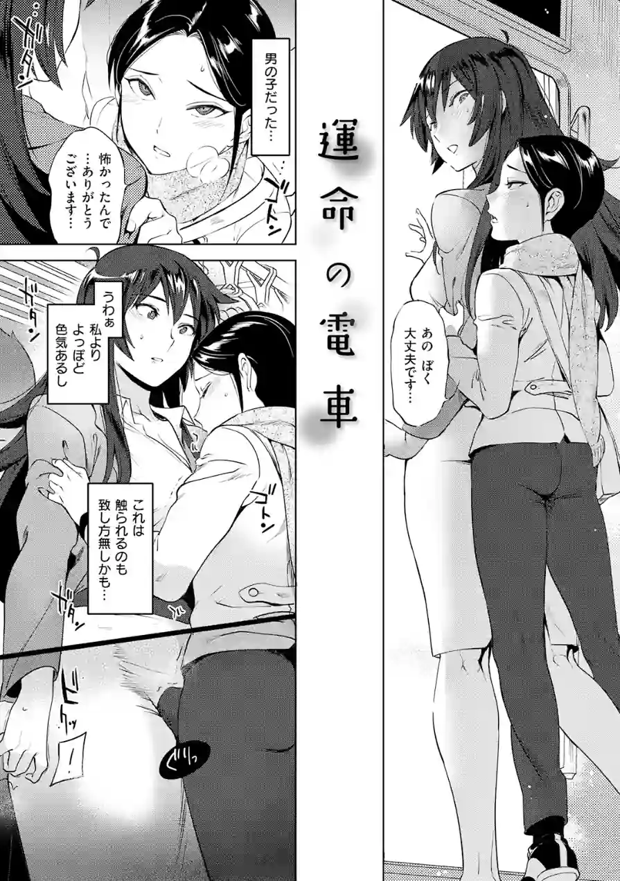 運命の電車（単話） 試し読み 4ページ