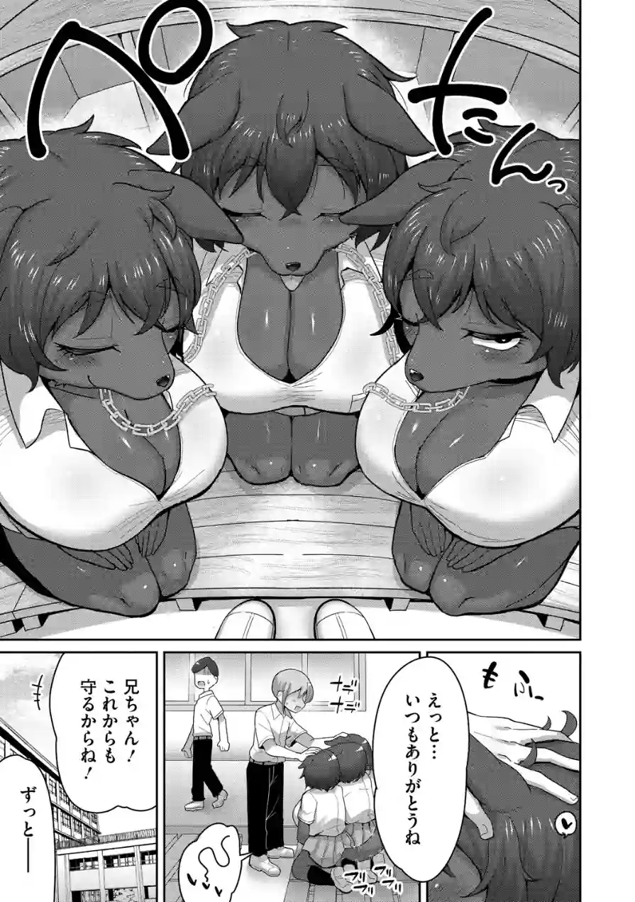 幼なじみのケルベロス（単話） 試し読み 5ページ
