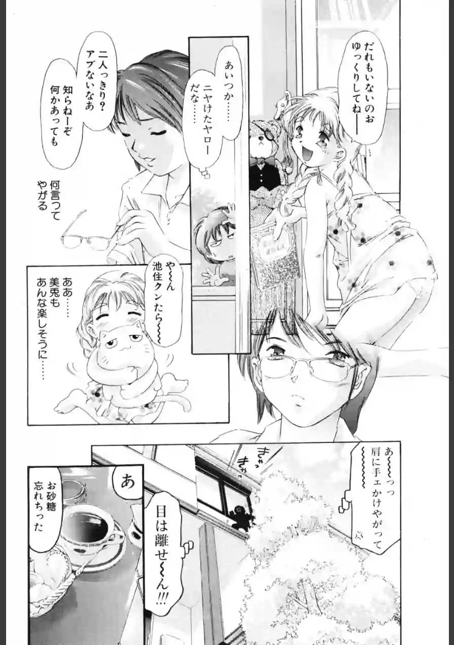 ふんわりこ愛情論（単話） 試し読み 4ページ