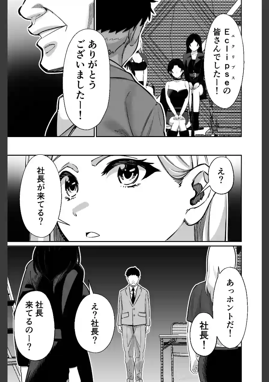 社長、弊社アイドル眠〇す 試し読み 5ページ