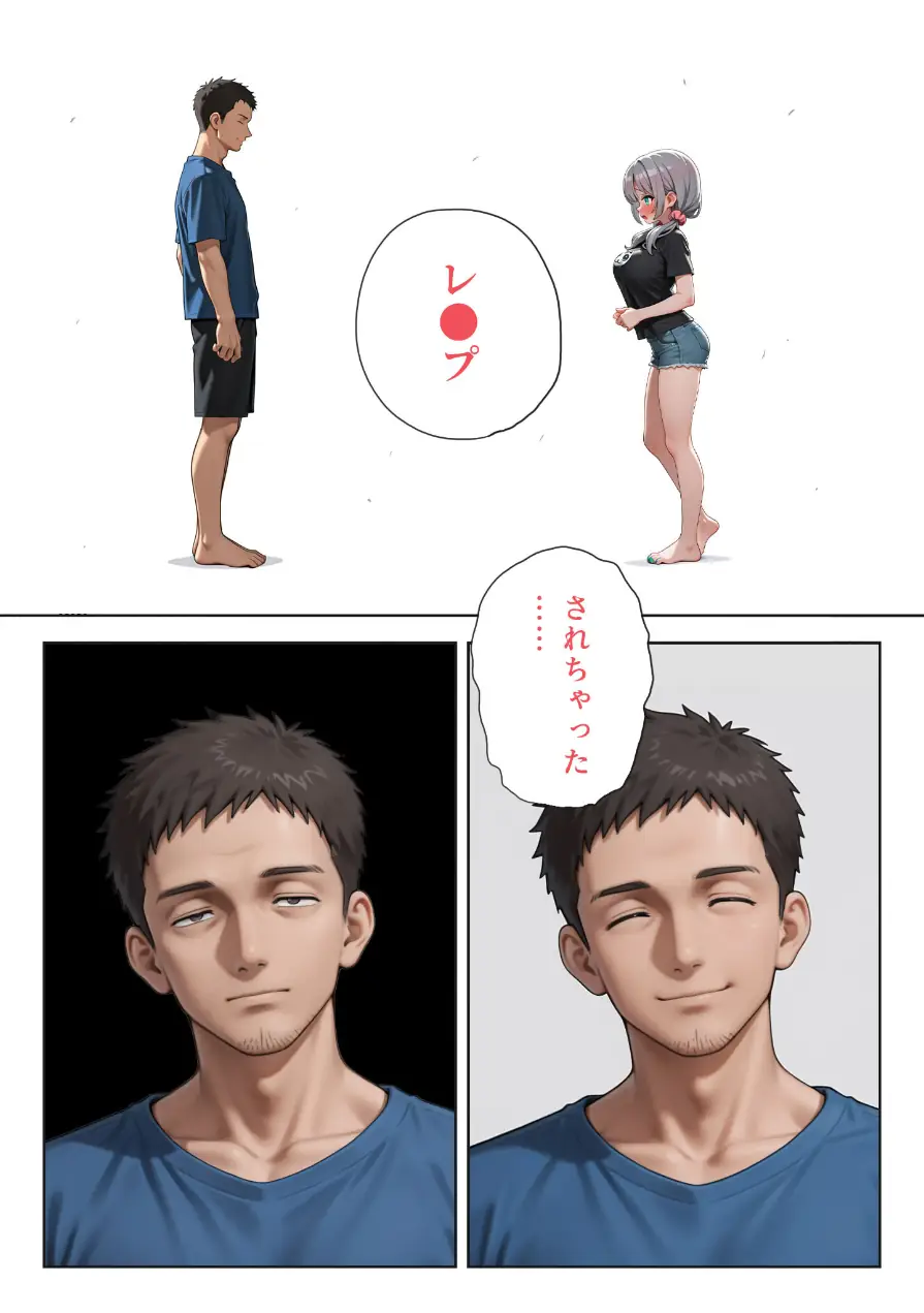 娘の告白 モザイク版 試し読み 12ページ