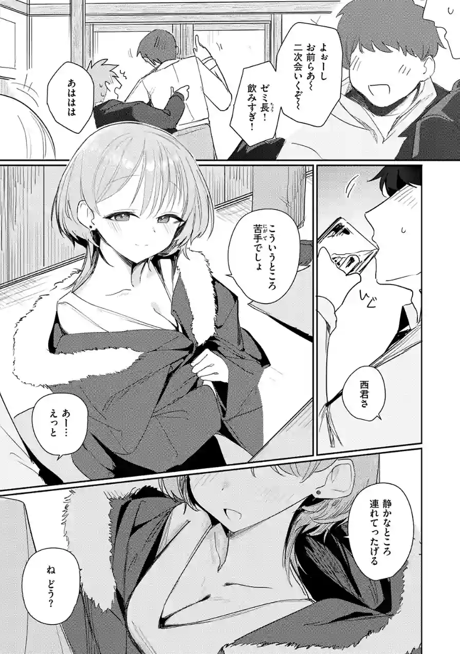 男って単純（単話） 試し読み 9ページ
