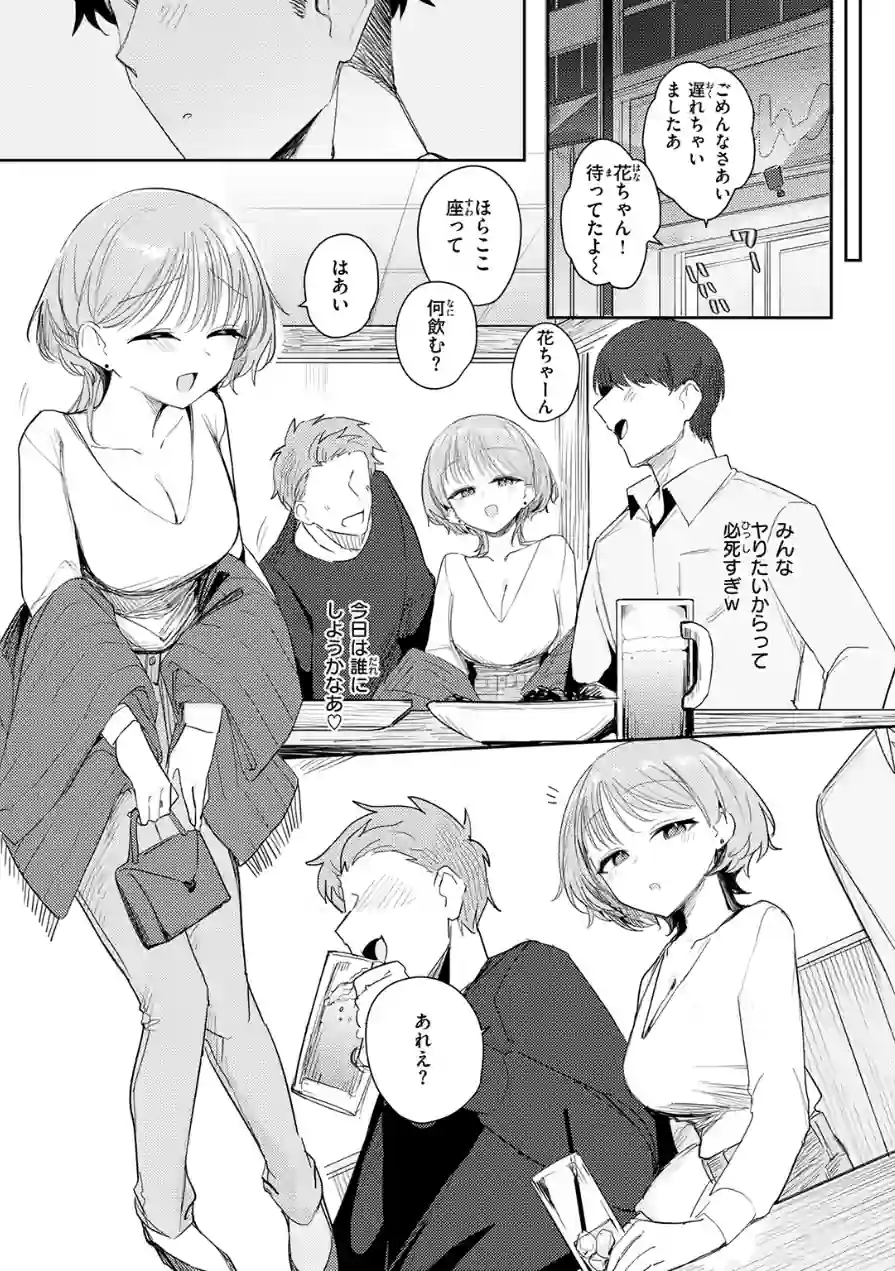 男って単純（単話） 試し読み 5ページ
