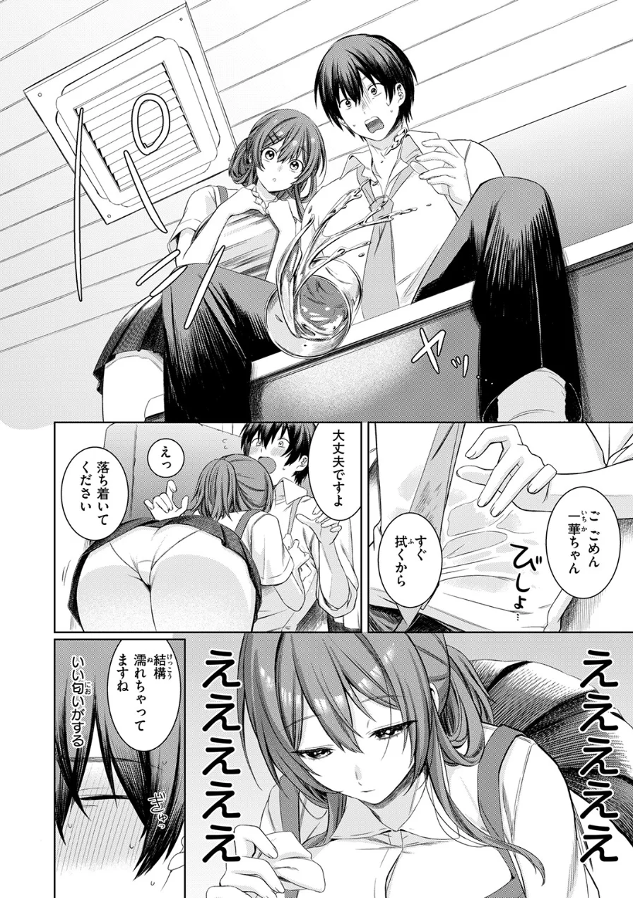 休憩しましょ（単話） 試し読み 8ページ