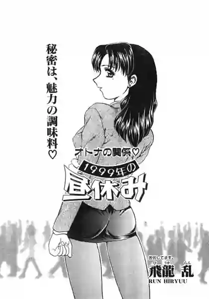 1999年の昼休み（単話） 表紙