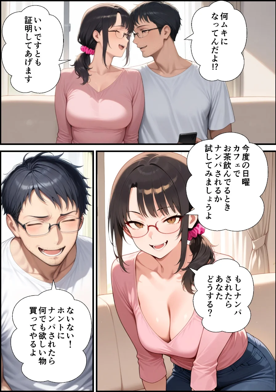 妻が毒オジにナンパされて媚薬を盛られた件【モザイク版】 試し読み 5ページ