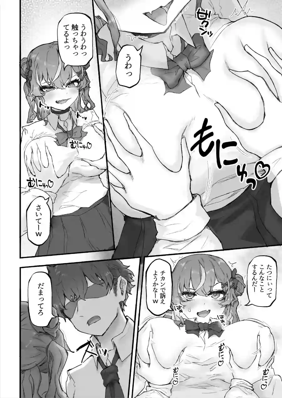 生意気ギャルと化した年下幼なじみをデカチンでわからせる！ 試し読み 10ページ