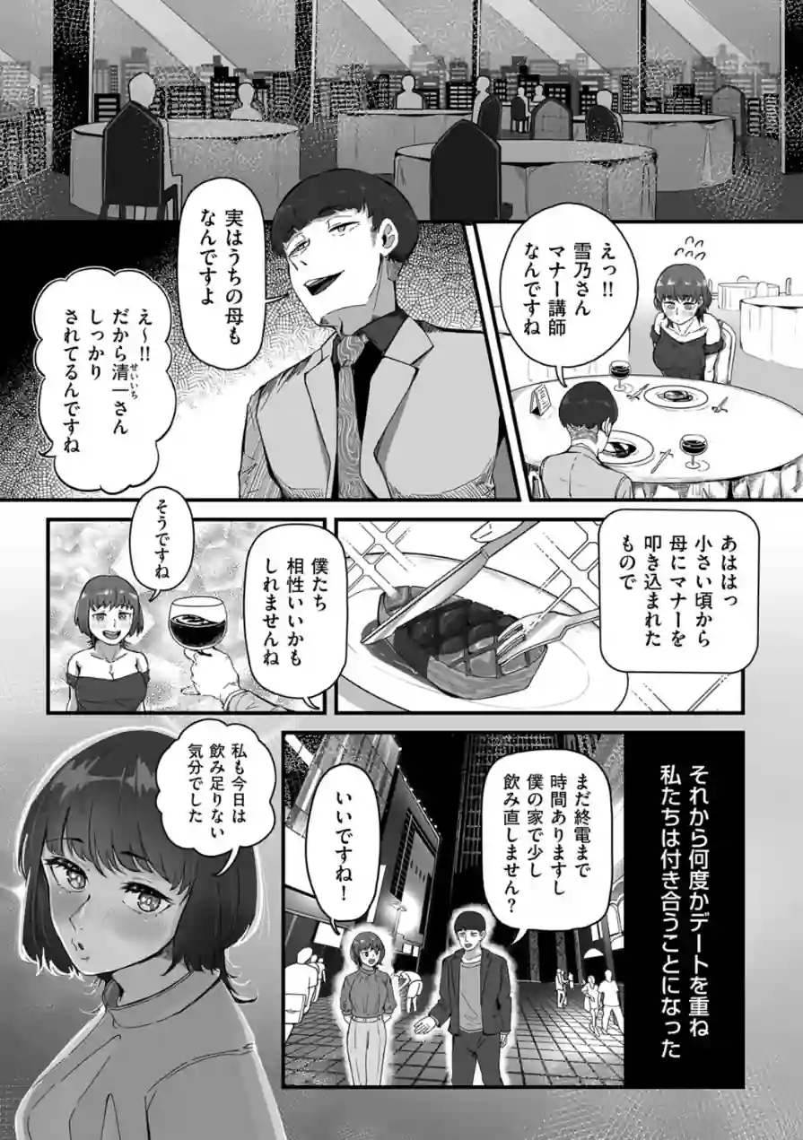 夜のマナー講師（単話） 試し読み 3ページ