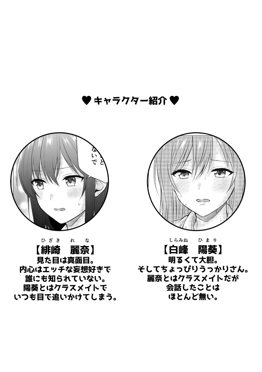 雨宿りで初めての百合えっち（単話） 試し読み 3ページ