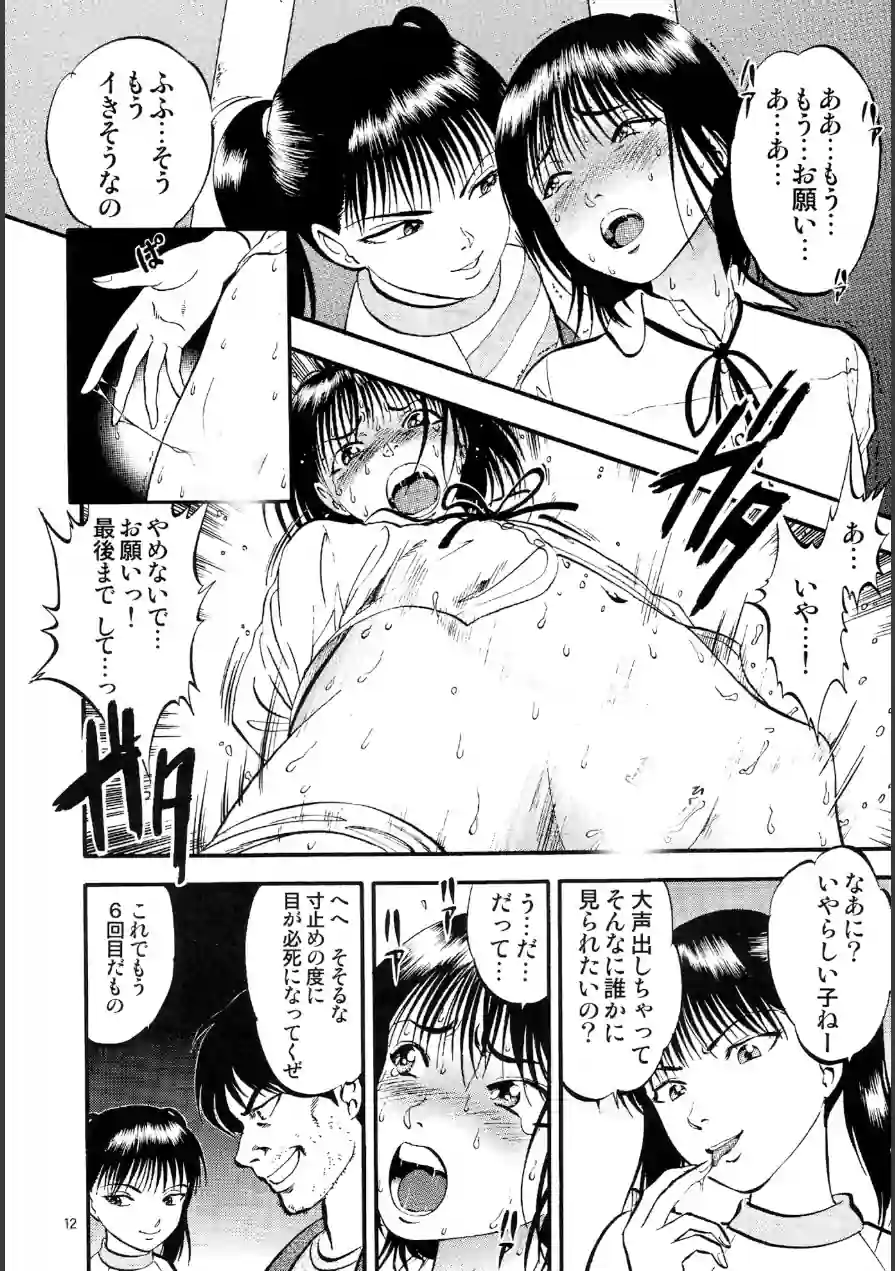 公園で栗拾い 試し読み 6ページ