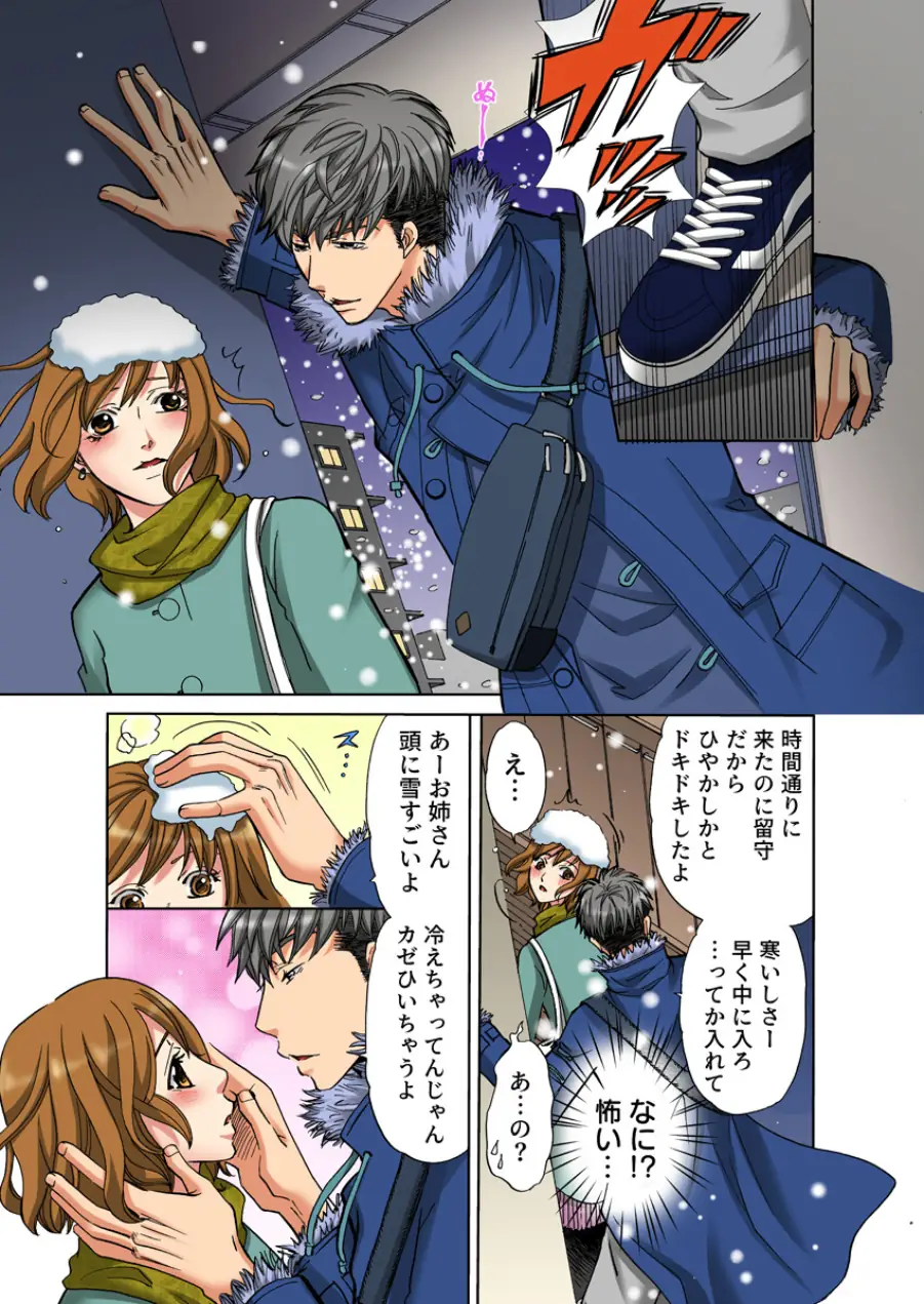 とろイキマッサージ【フルカラー電子単行本版/限定特典付き】【R18版】 試し読み 6ページ