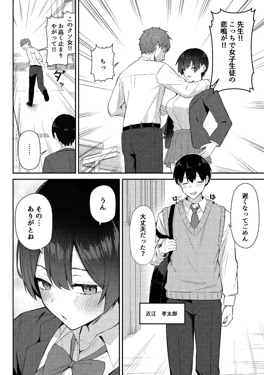 ラブコメのヒロインが雄チンポに堕ちるまで 試し読み 4ページ