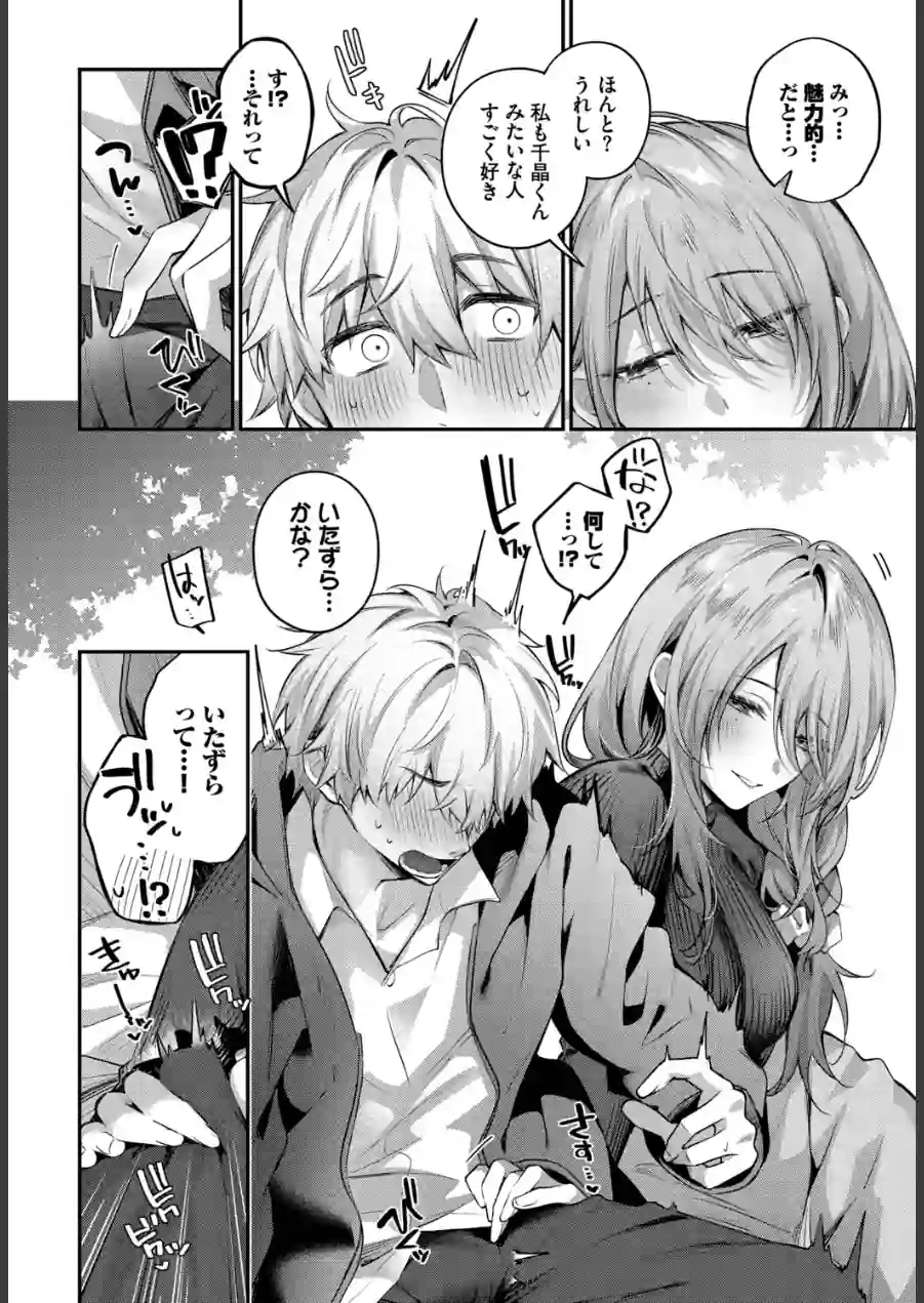 理想のあなたと甘い夢（単話） 試し読み 6ページ