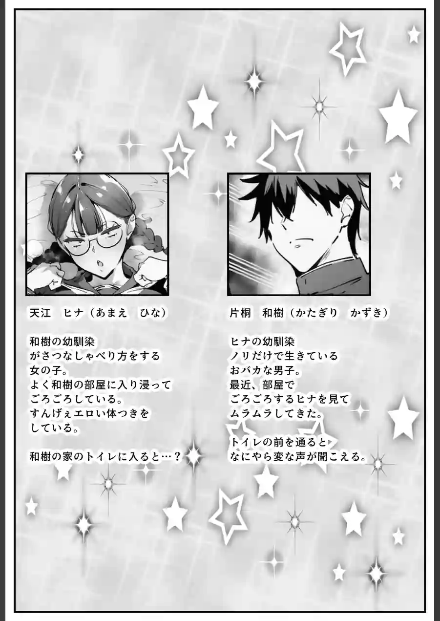ブスなのにくっそエロい！！【棒消し修正版】 試し読み 1ページ