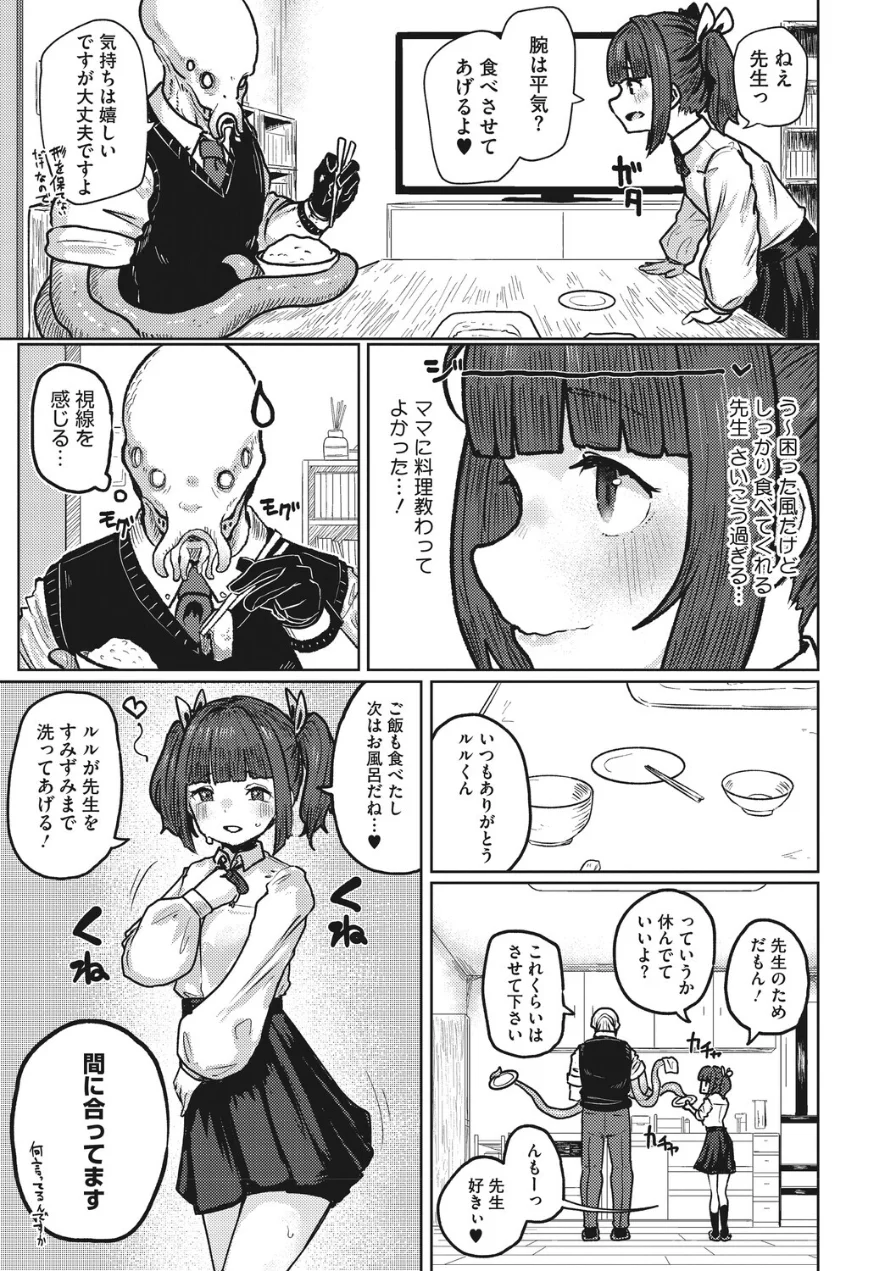 恋心は触手に絡めて（単話） 試し読み 4ページ