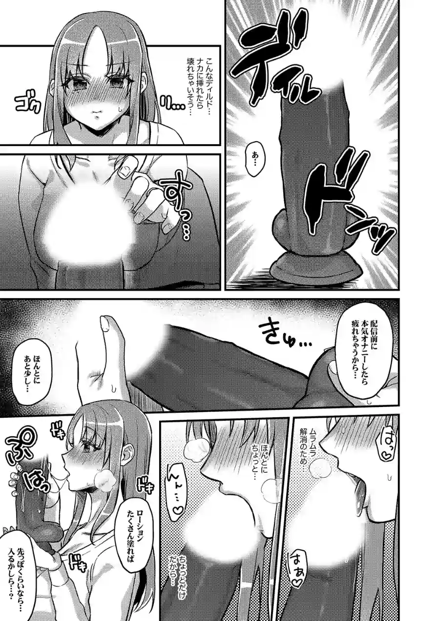 「これは浮気じゃないの」〜夫の後輩に狙われた人妻の寝取られ配信【完全版】 試し読み 17ページ