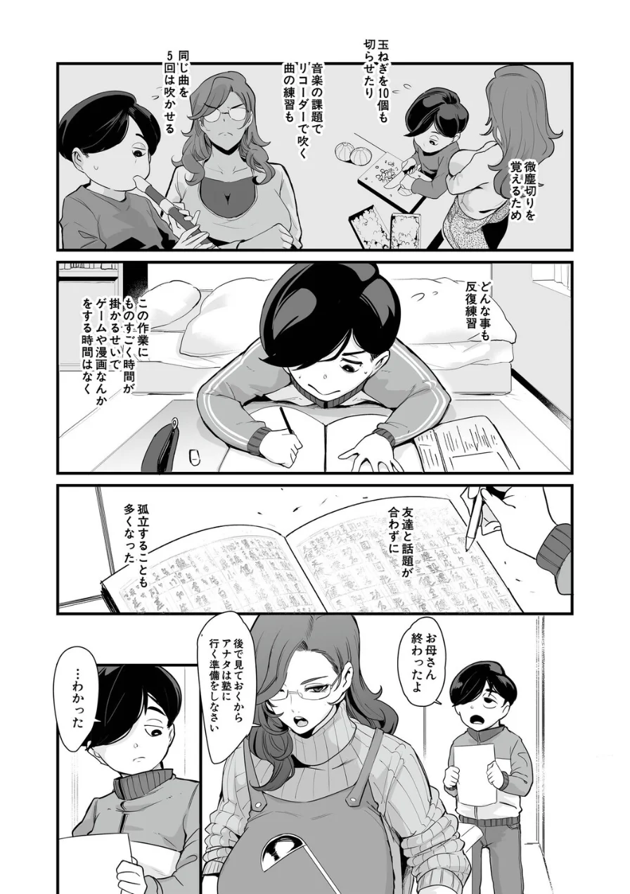 反復練習ママ（おとちち）（単話） 試し読み 3ページ