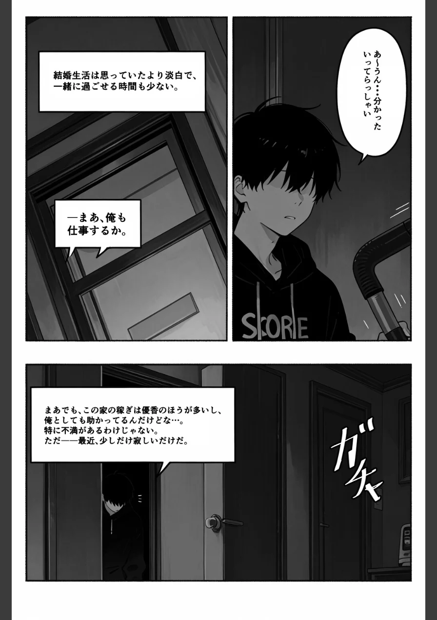 シゴできOLな嫁は俺と離婚をしたいようなのだが...？【棒消し修正版】（単話） 試し読み 3ページ
