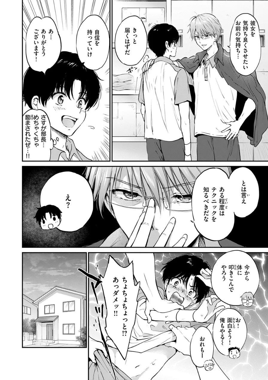 いつもの屋上（単話） 試し読み 6ページ