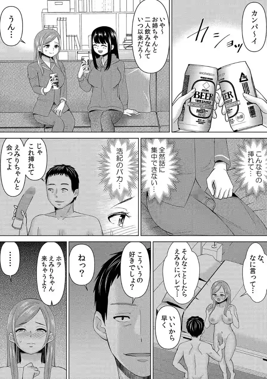 【セット売り】ネトラレ社員旅行〜上司の彼女に極太チ●コで何度も中●ししてやったw 試し読み 10ページ