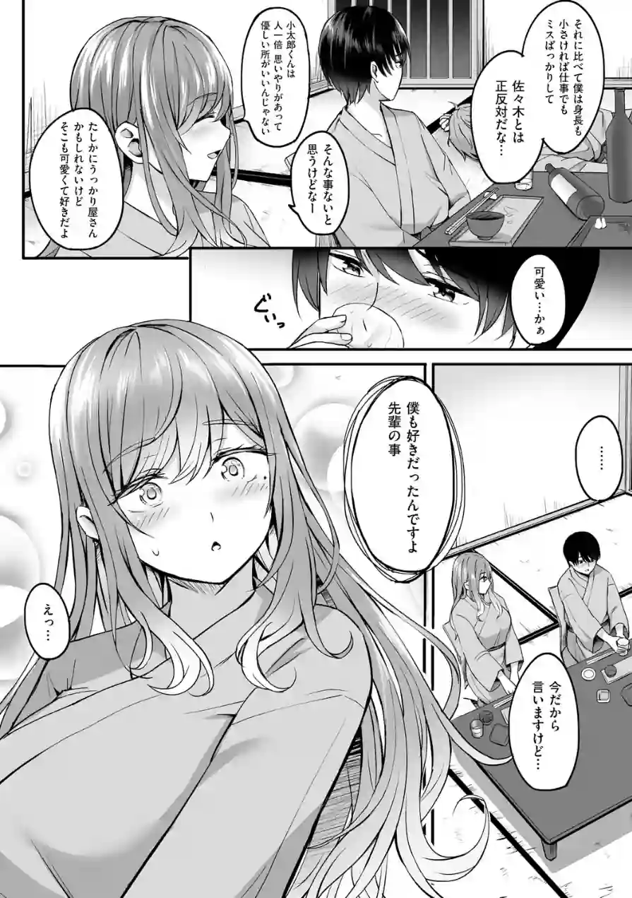 人妻と温泉と。 試し読み 8ページ