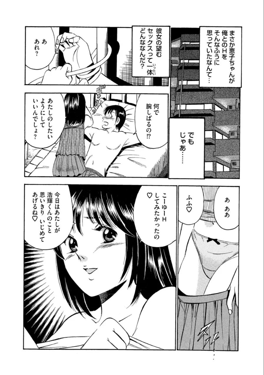 いたずらな天使たち【合冊版】3 試し読み 8ページ