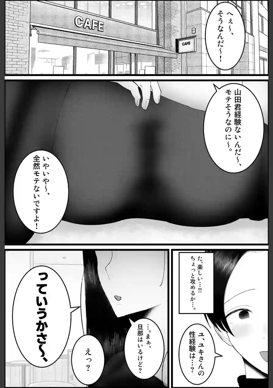 ドSな人妻熟女がマチアプで会った大学生を搾精する話 モザイク版 試し読み 7ページ