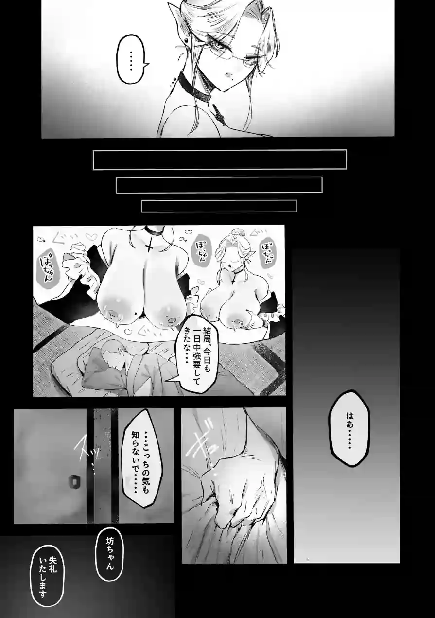 坊ちゃん、お乳の時間です。〜クールな吸血鬼メイドを孕ませた夜〜 試し読み 9ページ