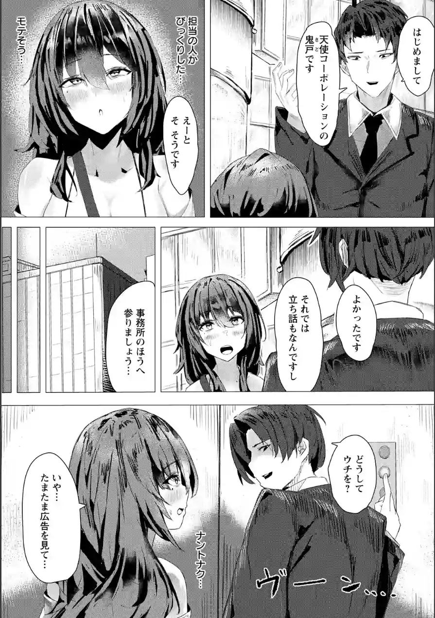 アンハッピーファックガール 【単話】（単話） 試し読み 3ページ