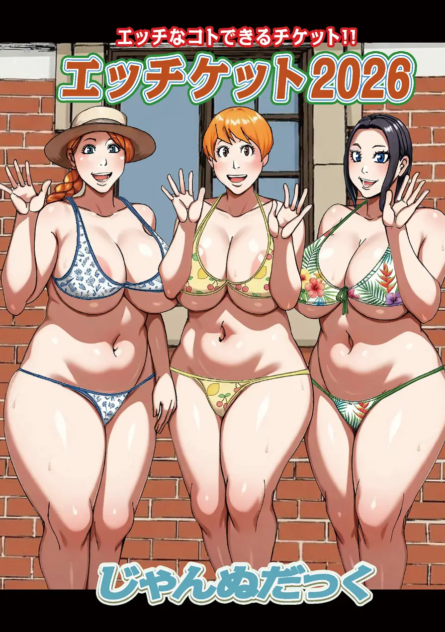 エッチケット（単話） 試し読み 1ページ