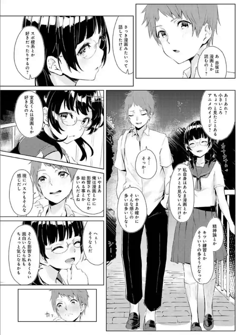 ヤる気な彼女〜積極的なオンナは嫌いですか？〜 試し読み 8ページ