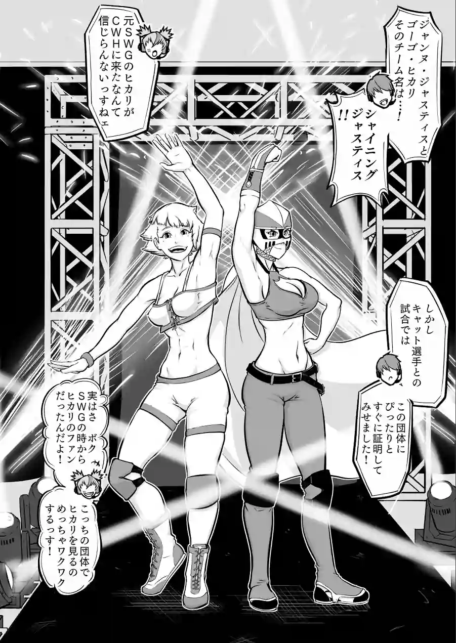 プロプロレス:【化け物が露わになる】 試し読み 8ページ