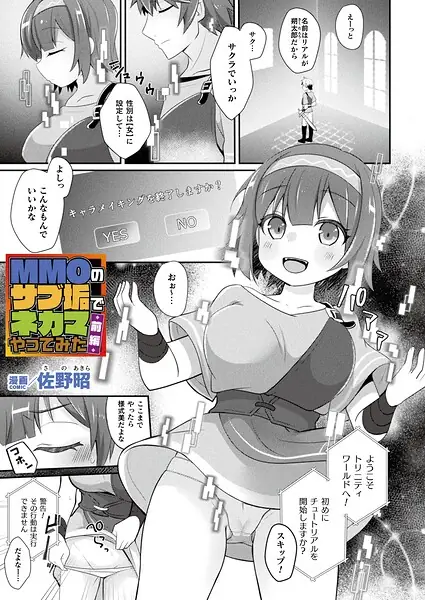 MMOのサブ垢でネカマやってみた（単話） 表紙