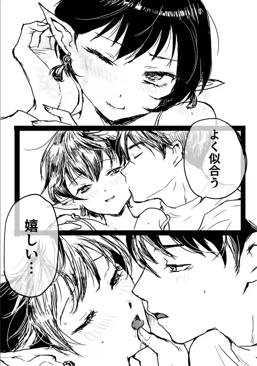 くちづけ（単話） 試し読み 3ページ