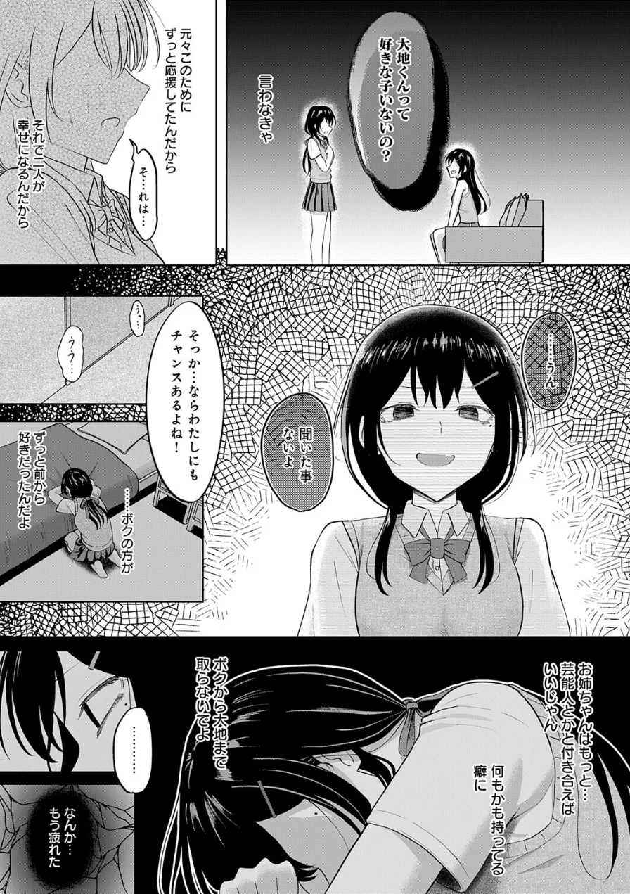 陽を喰らう月（単話） 試し読み 7ページ