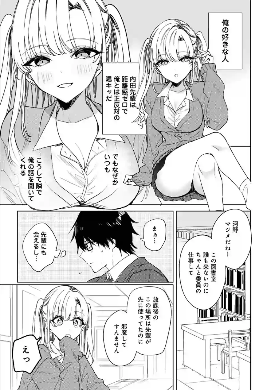 内田先輩が俺にだけ優しいギャルのはずがない！（単話） 試し読み 5ページ
