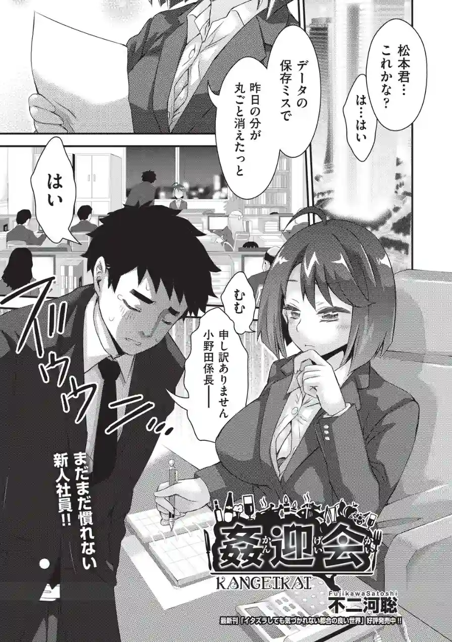 姦迎会（単話） 試し読み 1ページ