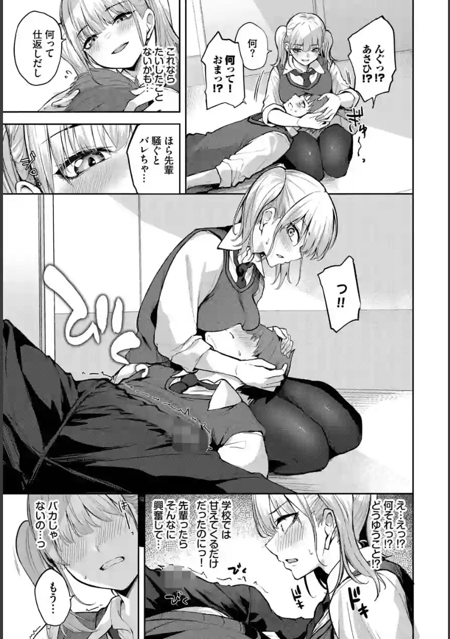 甘えたがりっ（単話） 試し読み 5ページ