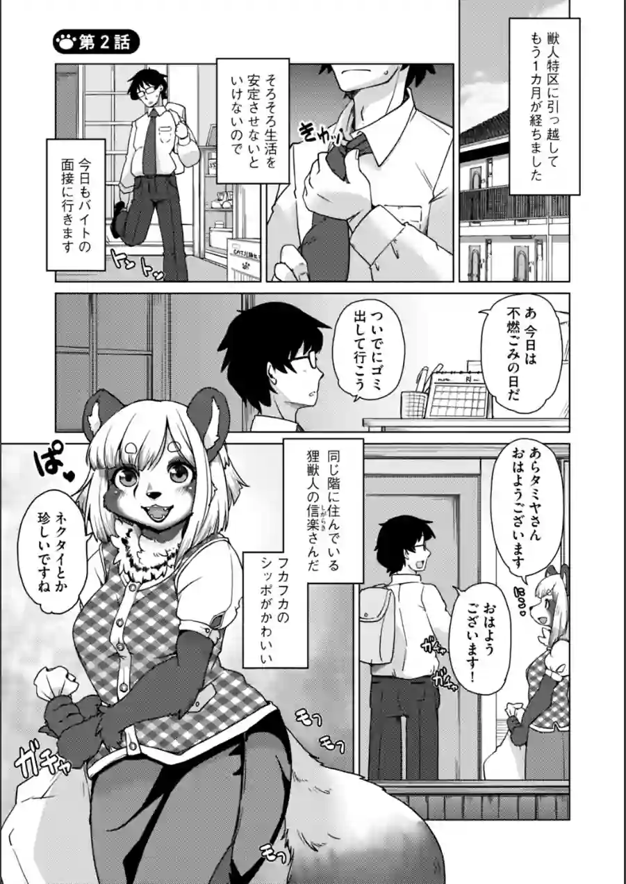 獣人アパート常春荘へようこそ！【完全版】 試し読み 9ページ