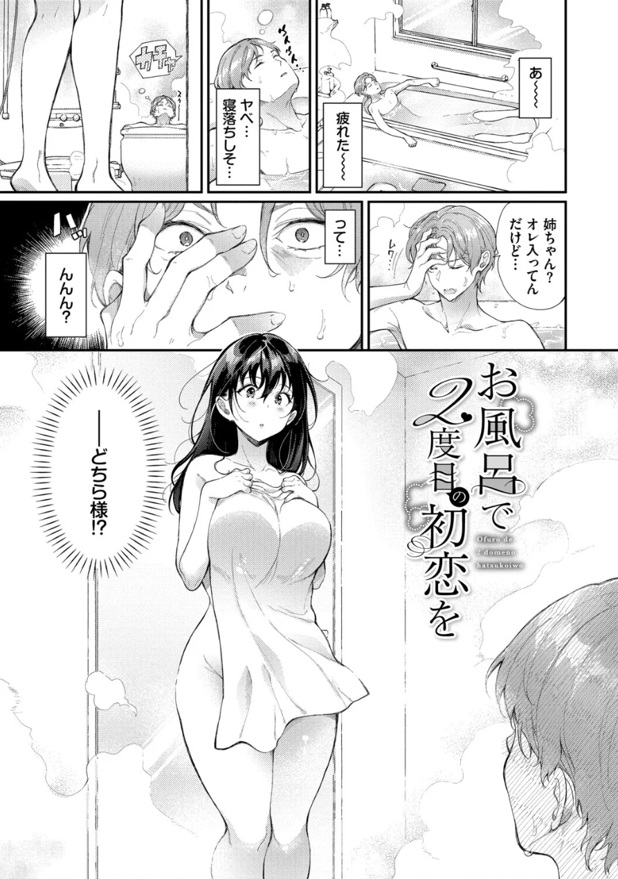 おもちかえりです【デジタル特装版】【FANZA限定版】 試し読み 3ページ