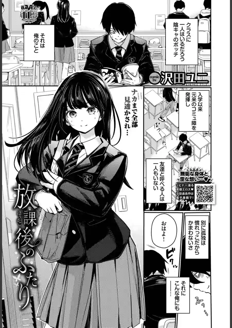 放課後のふたり（単話） 試し読み 1ページ