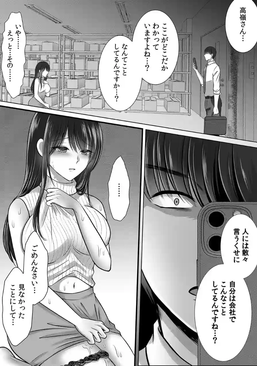 終電逃したオフィスは俺だけのハーレムです！？〜美人鬼上司の弱みを握ったら…【R-単行本版/限定特典つき】 試し読み 10ページ