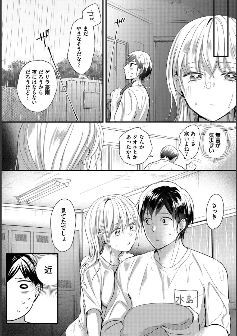 雨宿りはふたりきり（単話） 試し読み 6ページ