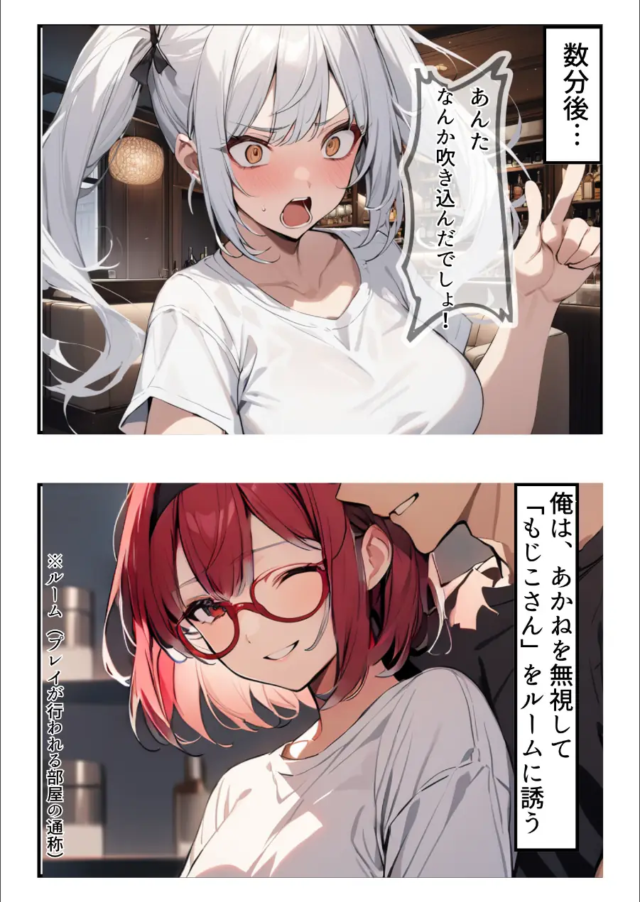 久々に再会した初恋の相手とハプバーに行って、NTR未遂！？いちゃらぶSEXした話【棒消し修正版】（単話） 試し読み 11ページ