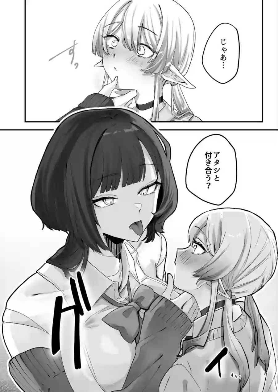 放課後、アンドロイドとサキュバスは。（単話） 試し読み 8ページ