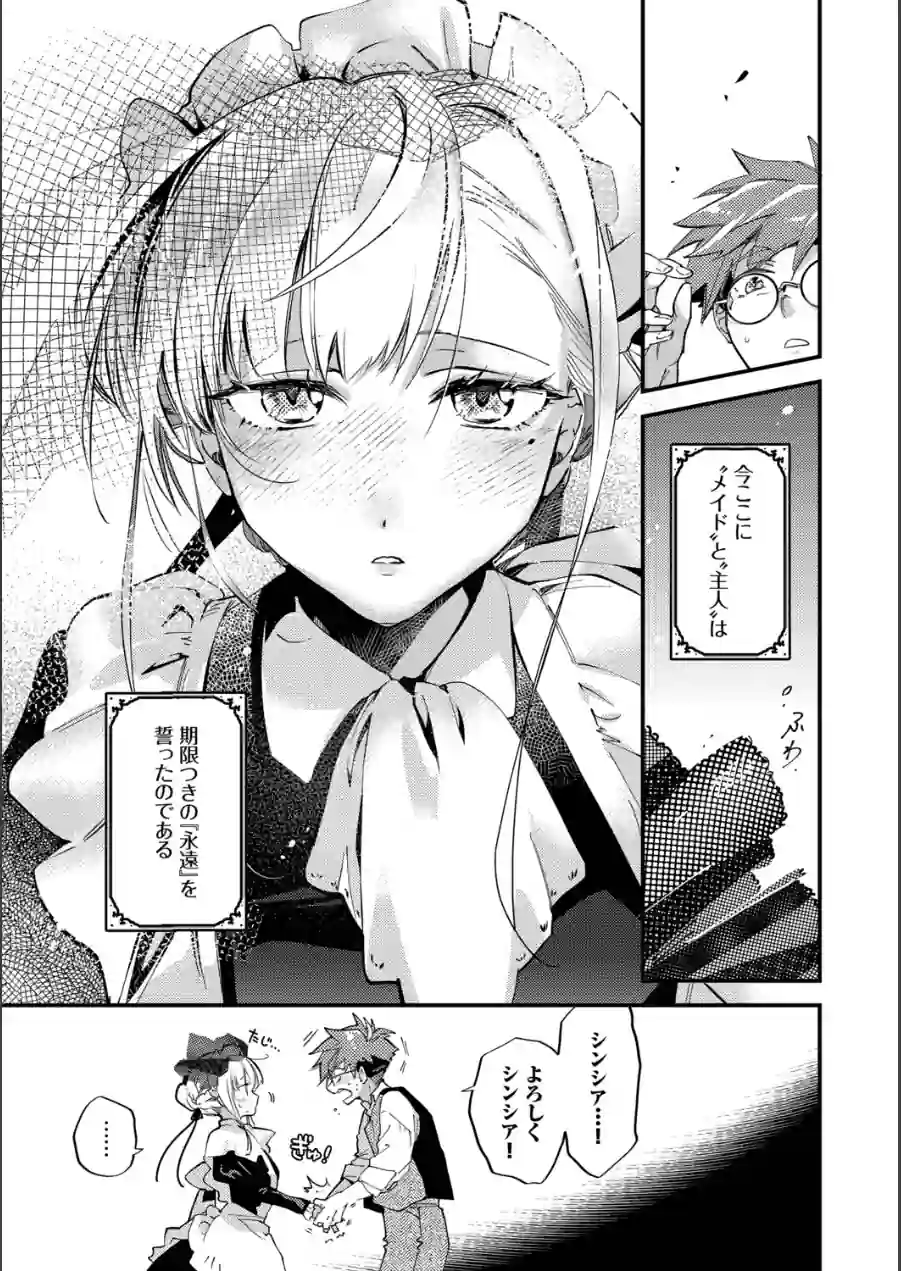 ブライド・メイド（単行本） 試し読み 11ページ