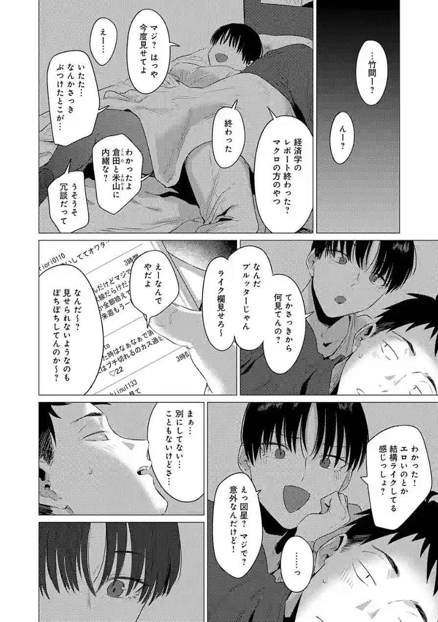 官能道交（単話） 試し読み 4ページ