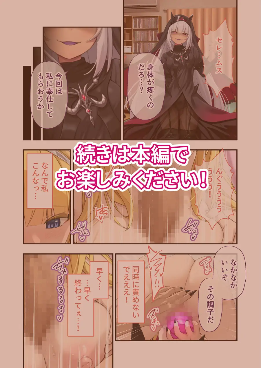 祓魔シスターシャルロットII 〜敗北堕ち、悪魔の淫紋で処女喪失〜 モザイク版 試し読み 8ページ