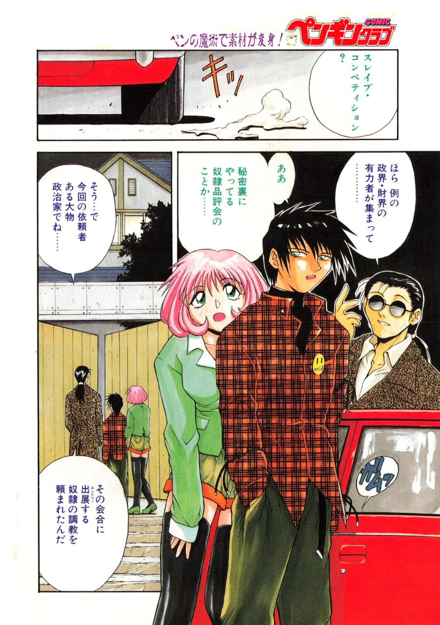 COMICペンギンクラブ1997年1月号 試し読み 6ページ