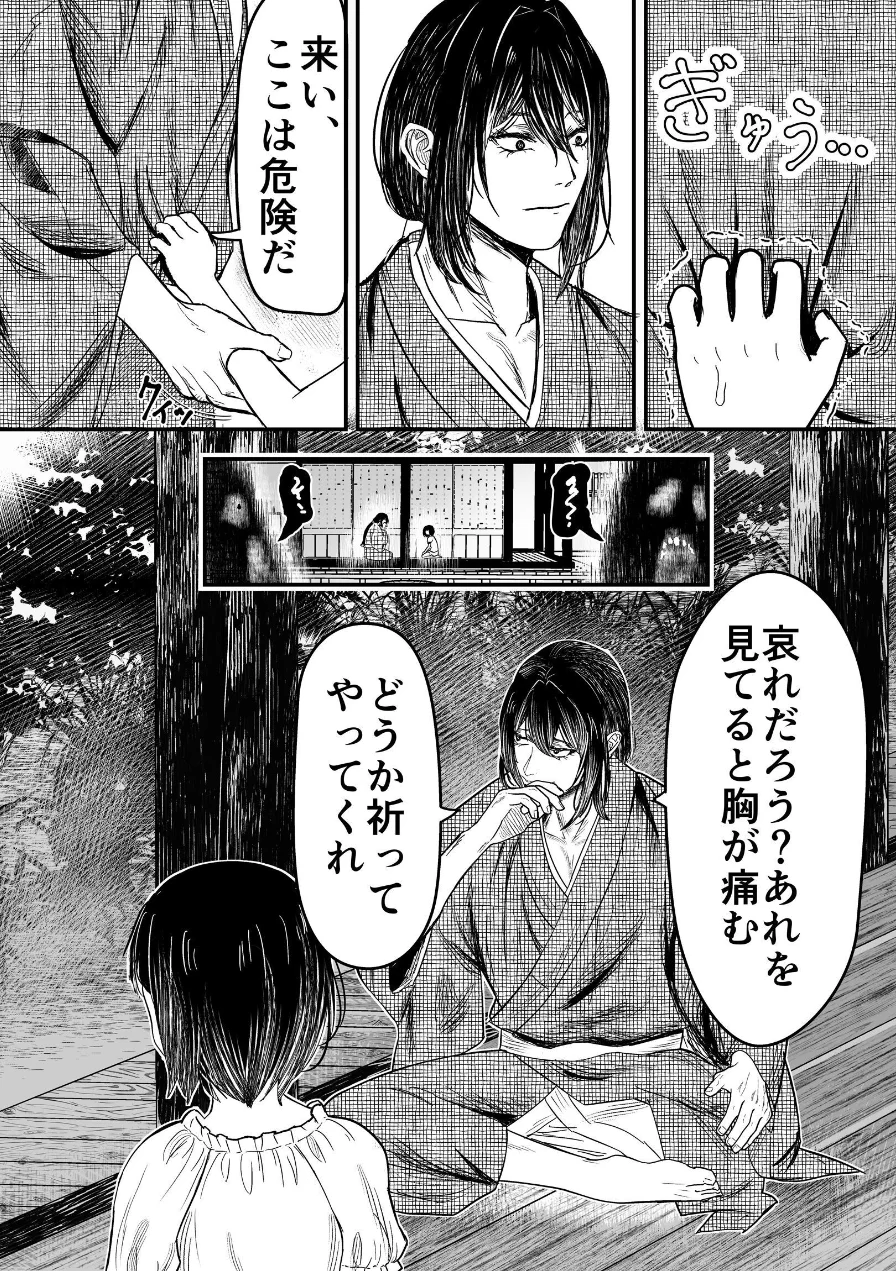 蛭夢〜まひるちゃんが消えた日〜 試し読み 6ページ